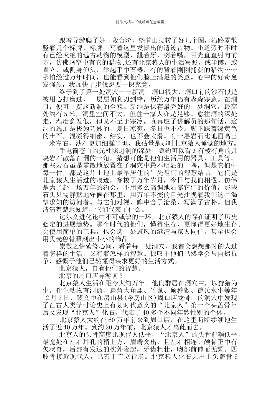 北京的周口店导游词_第2页