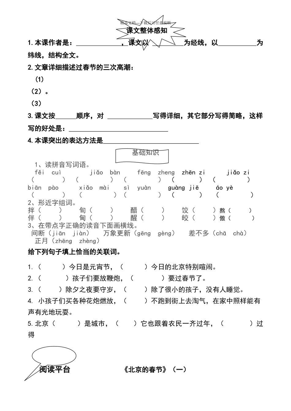 北京的春节练习题_第1页
