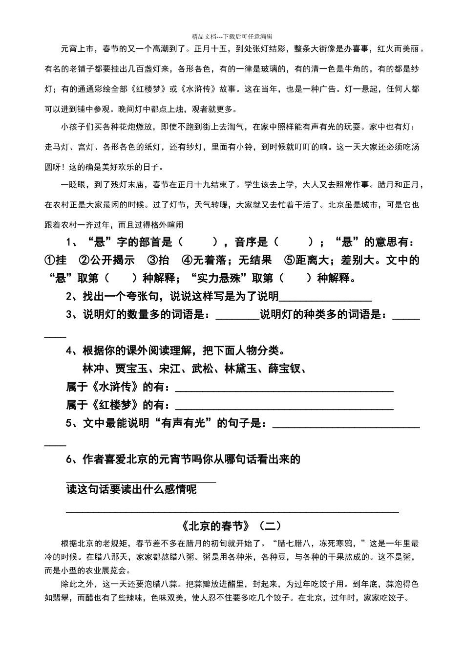 北京的春节练习题_第2页