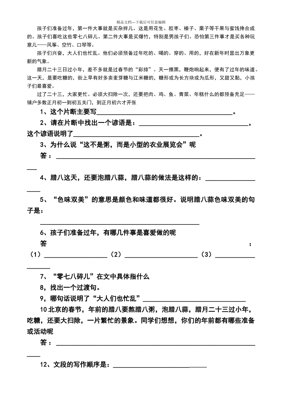 北京的春节练习题_第3页