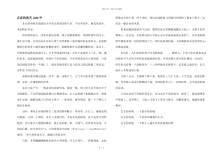 北京的秋天1000字