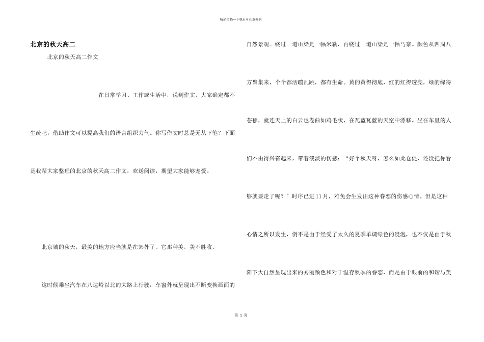 北京的秋天高二_第1页