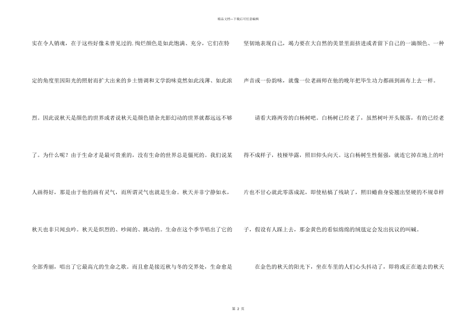 北京的秋天高二_第2页
