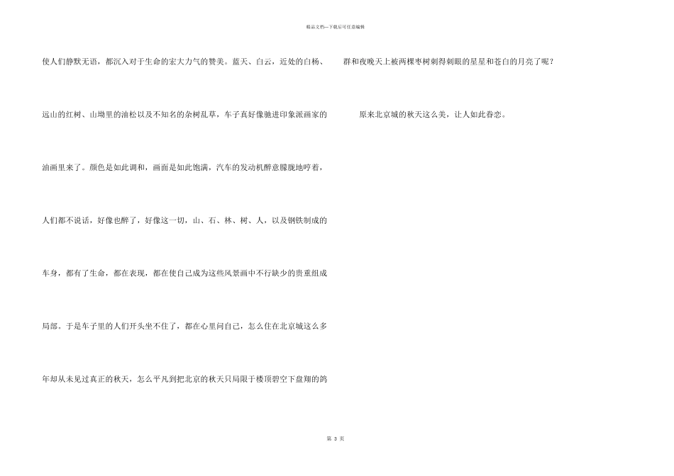 北京的秋天高二_第3页