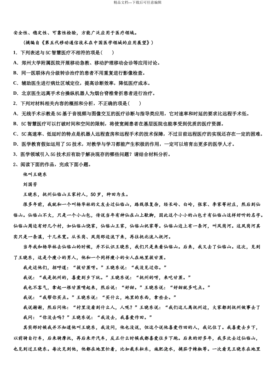 北京朝阳陈经纶中学高三第三次测评语文试卷含解析_第3页