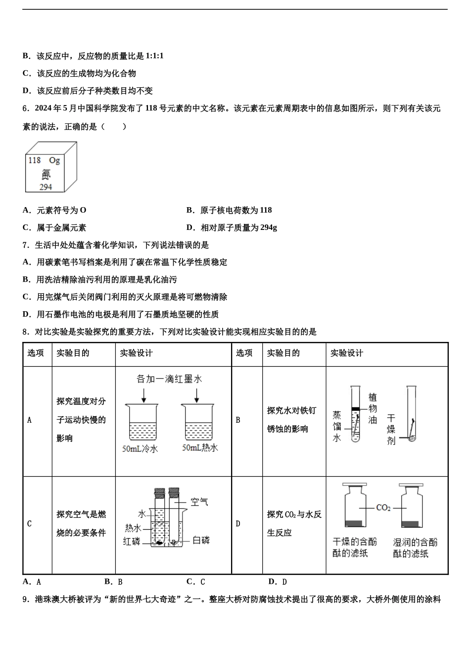 北京石景山中考押题化学预测卷含解析_第2页