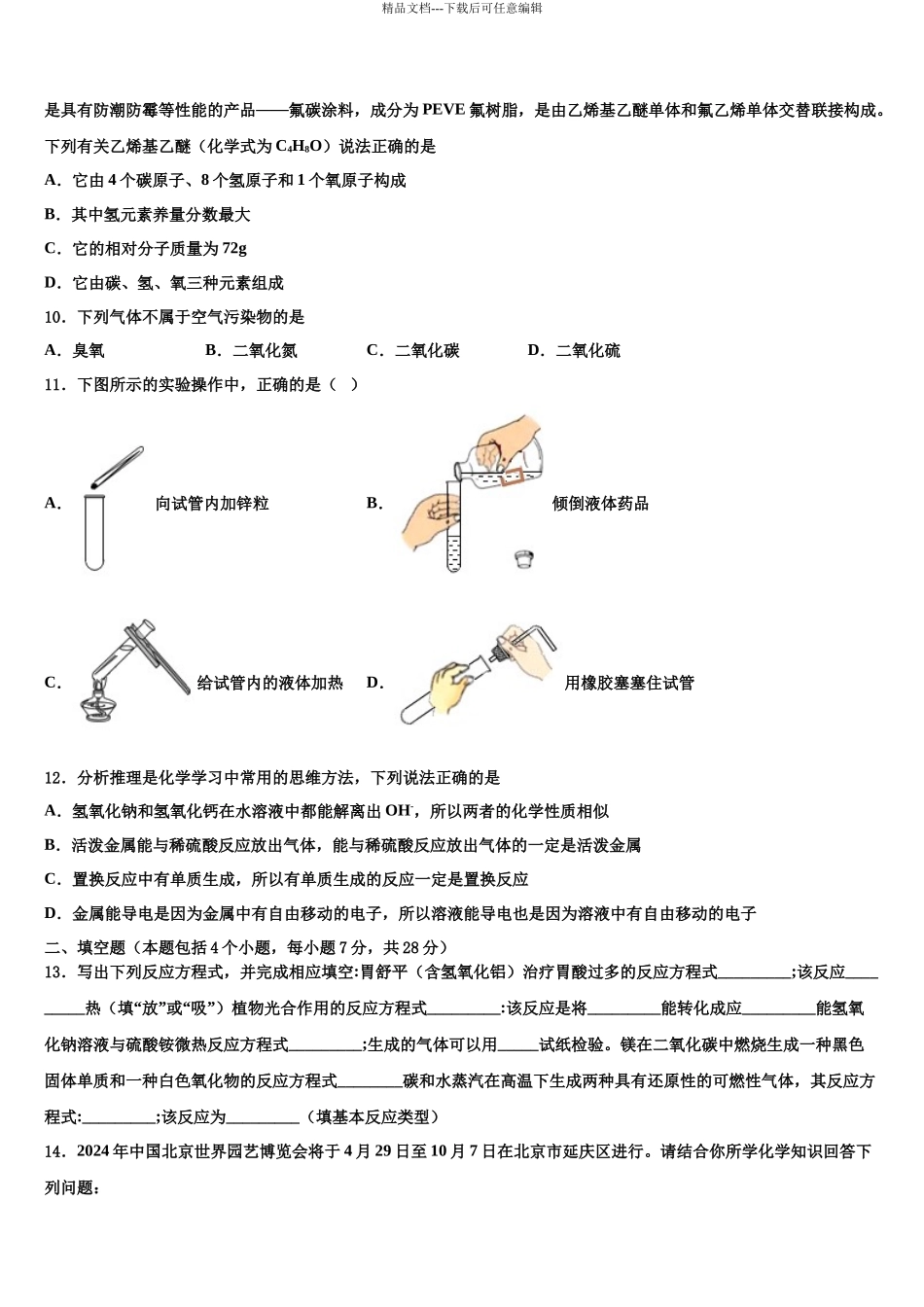 北京石景山中考押题化学预测卷含解析_第3页
