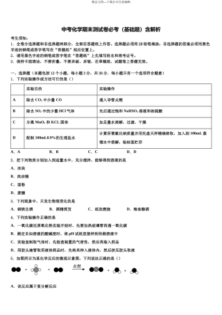 北京石景山中考押题化学预测卷含解析