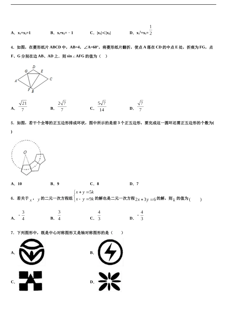北京石景山中考数学模拟试题含解析_第2页