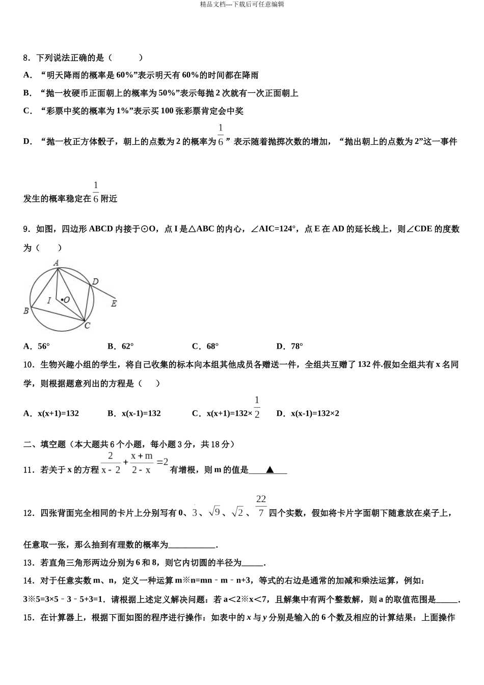 北京石景山中考数学模拟试题含解析_第3页