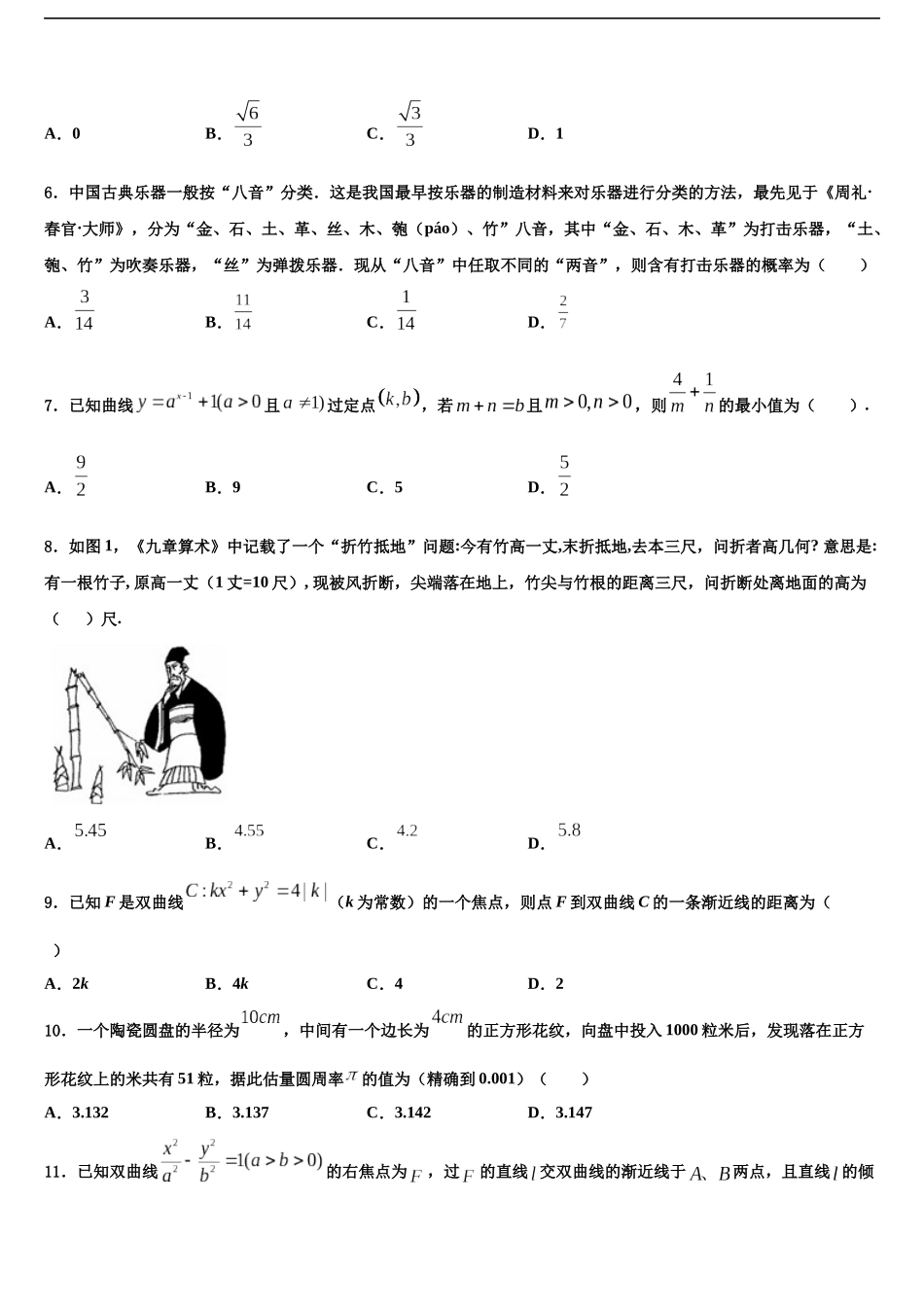 北京石油学院附属中学高考仿真卷数学试卷含解析_第2页