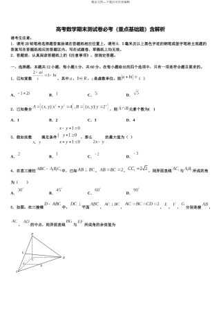 北京石油学院附属中学高考仿真卷数学试卷含解析