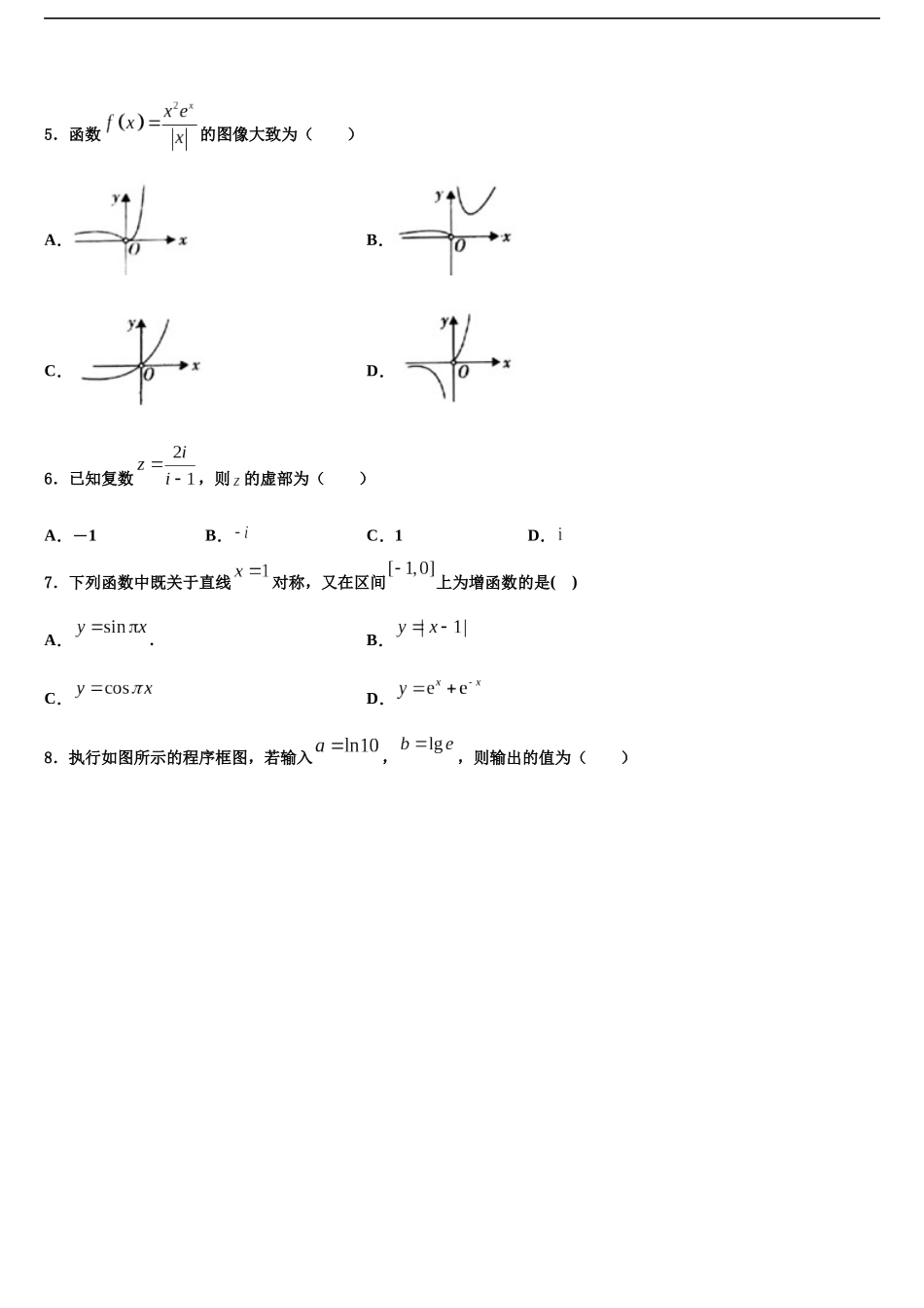 北京石景山北京市第九中学高考临考冲刺数学试卷含解析_第2页
