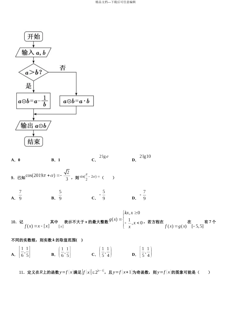 北京石景山北京市第九中学高考临考冲刺数学试卷含解析_第3页