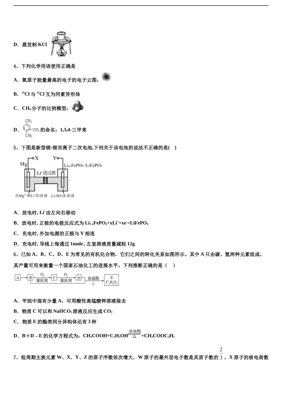 北京科技大学附属中学高考全国统考预测密卷化学试卷含解析_第2页