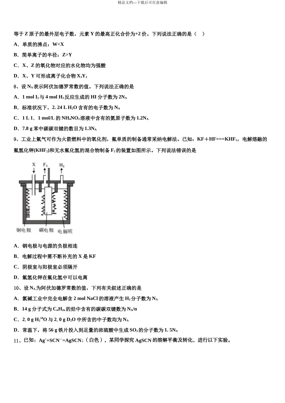 北京科技大学附属中学高考全国统考预测密卷化学试卷含解析_第3页
