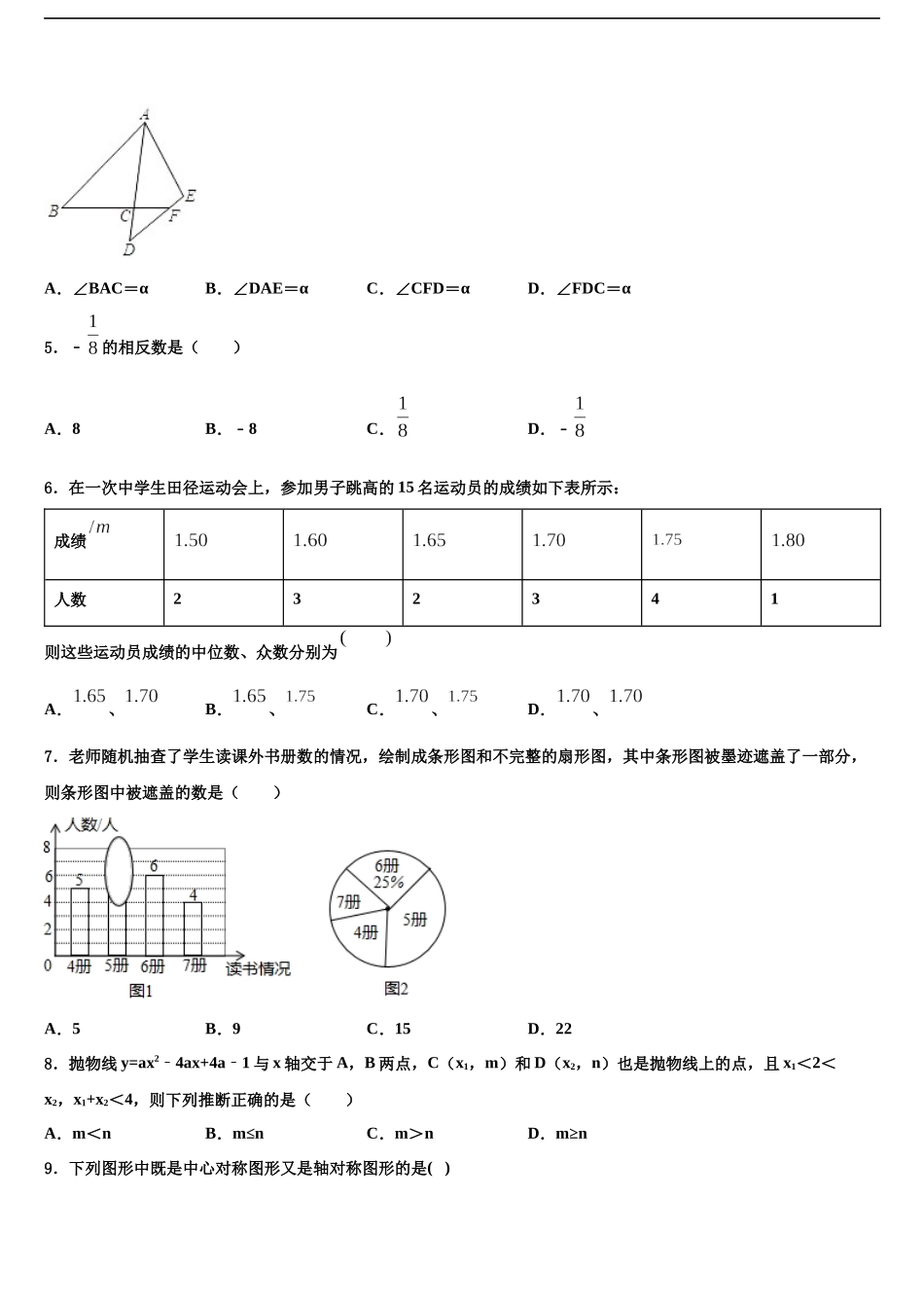 北京海淀区中考数学猜题卷含解析_第2页