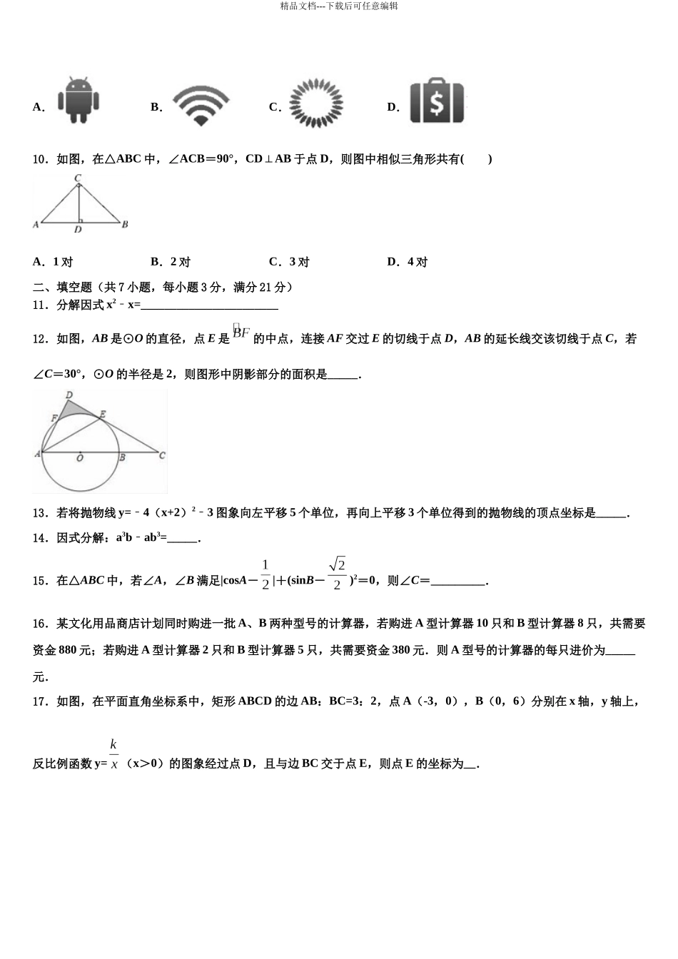 北京海淀区中考数学猜题卷含解析_第3页