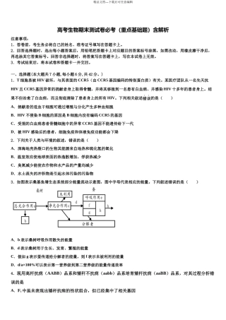 北京海淀科大附中高考生物二模试卷含解析