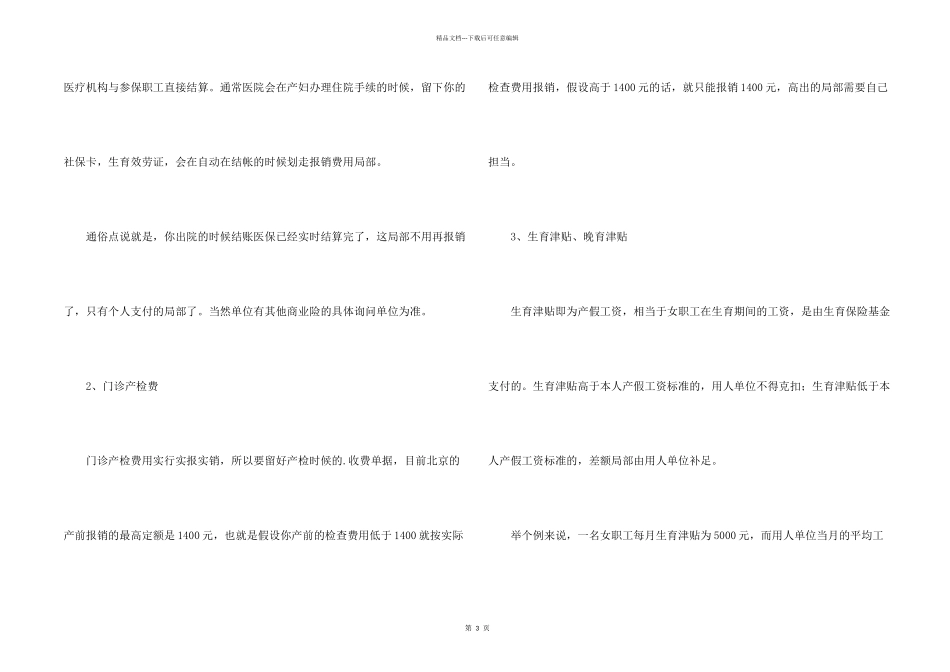 北京生育保险报销多久到账_第2页