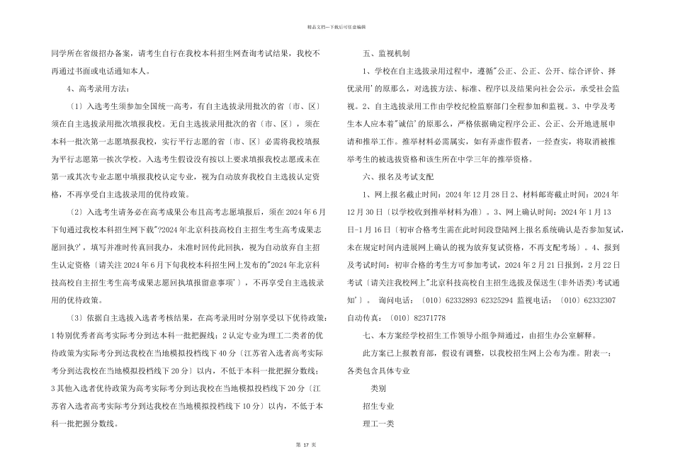 北京科技大学2024年自主选拔录取招生简章_第3页