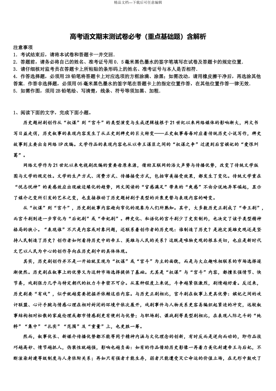 北京第五中学高考仿真卷语文试卷含解析_第1页