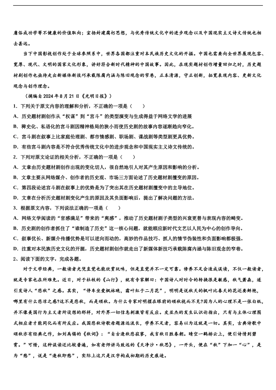 北京第五中学高考仿真卷语文试卷含解析_第2页