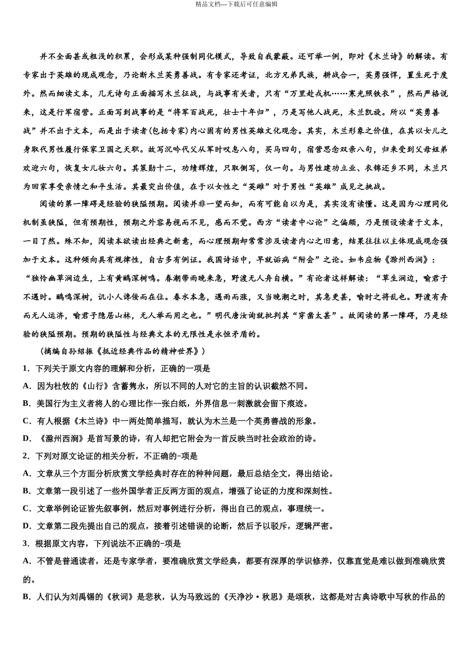 北京第五中学高考仿真卷语文试卷含解析_第3页