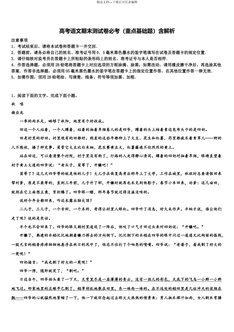 北京西城14中高考语文一模试卷含解析_第1页