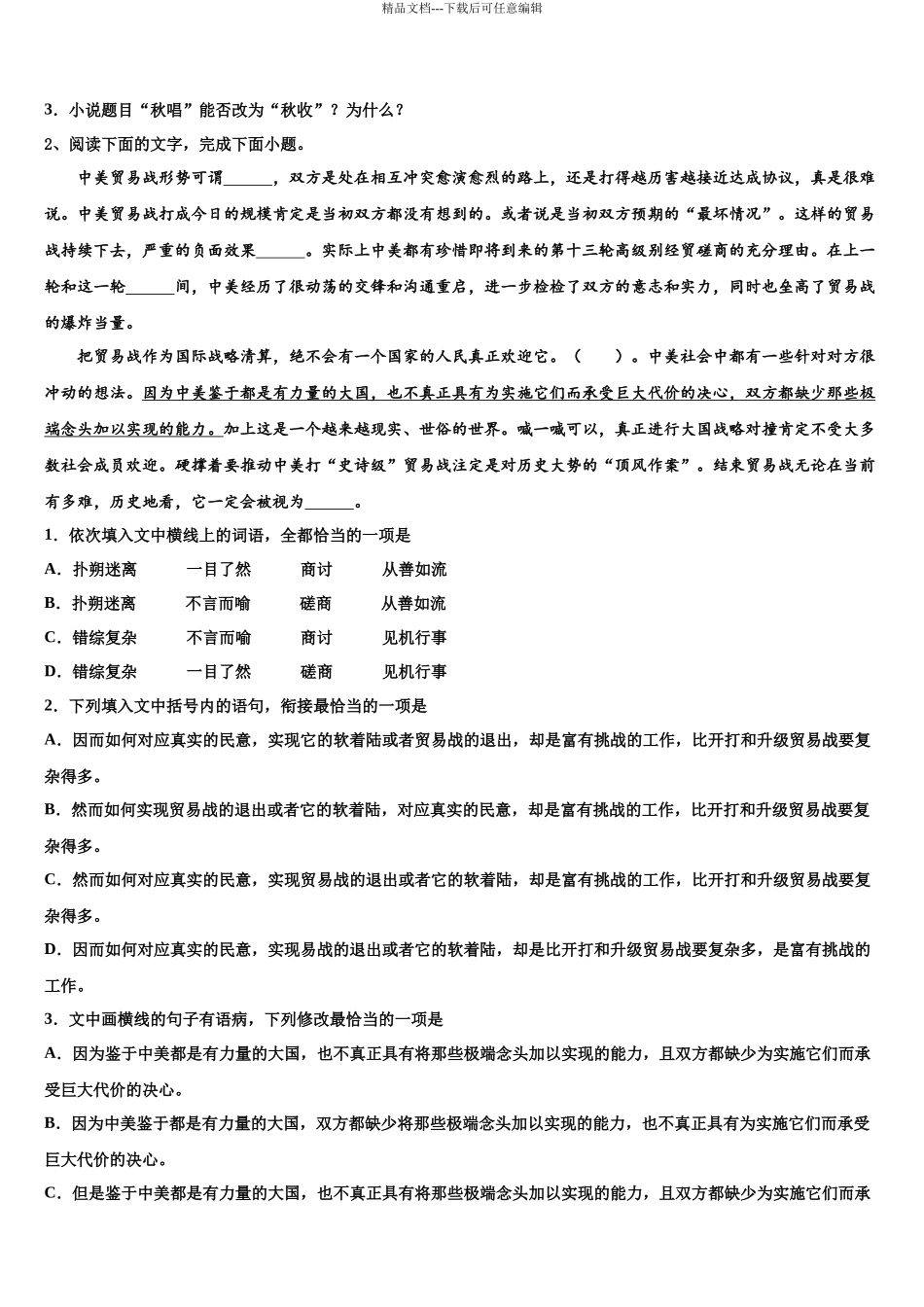 北京西城14中高考语文一模试卷含解析_第3页