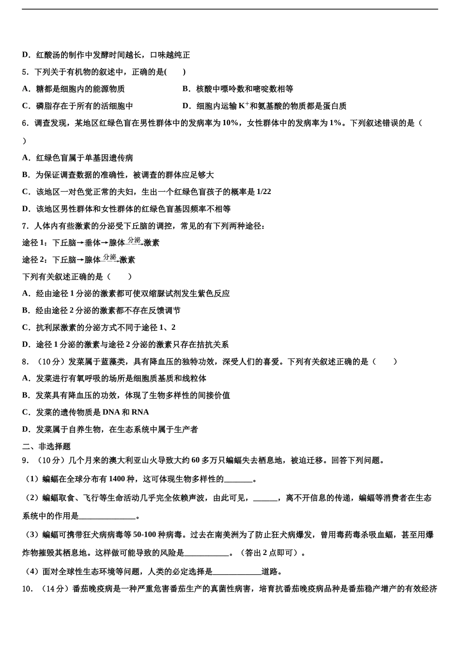 北京西城161中学高三生物试卷含解析_第2页