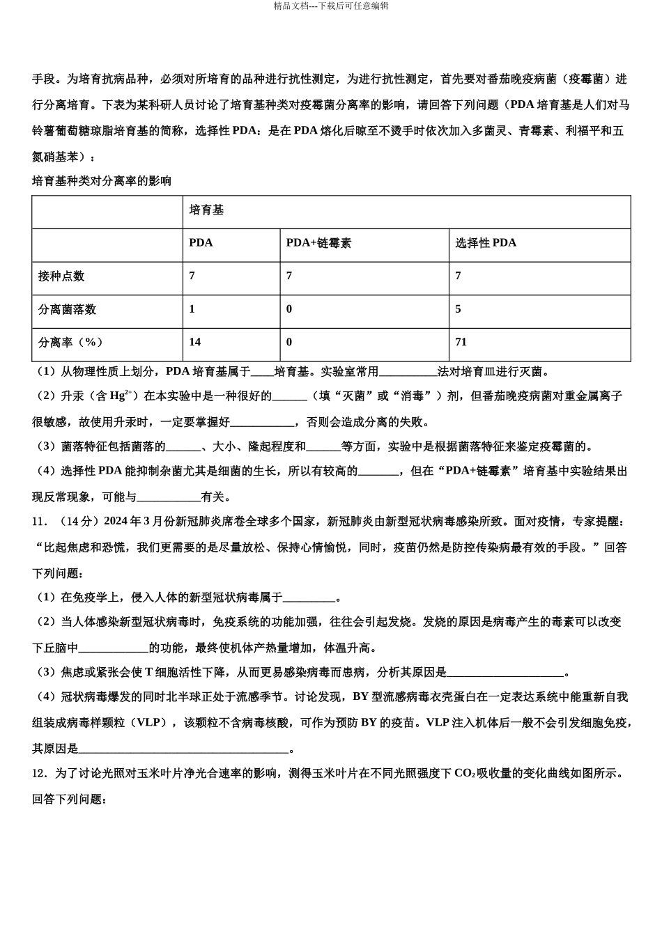 北京西城161中学高三生物试卷含解析_第3页
