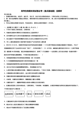 北京西城161中学高三生物试卷含解析