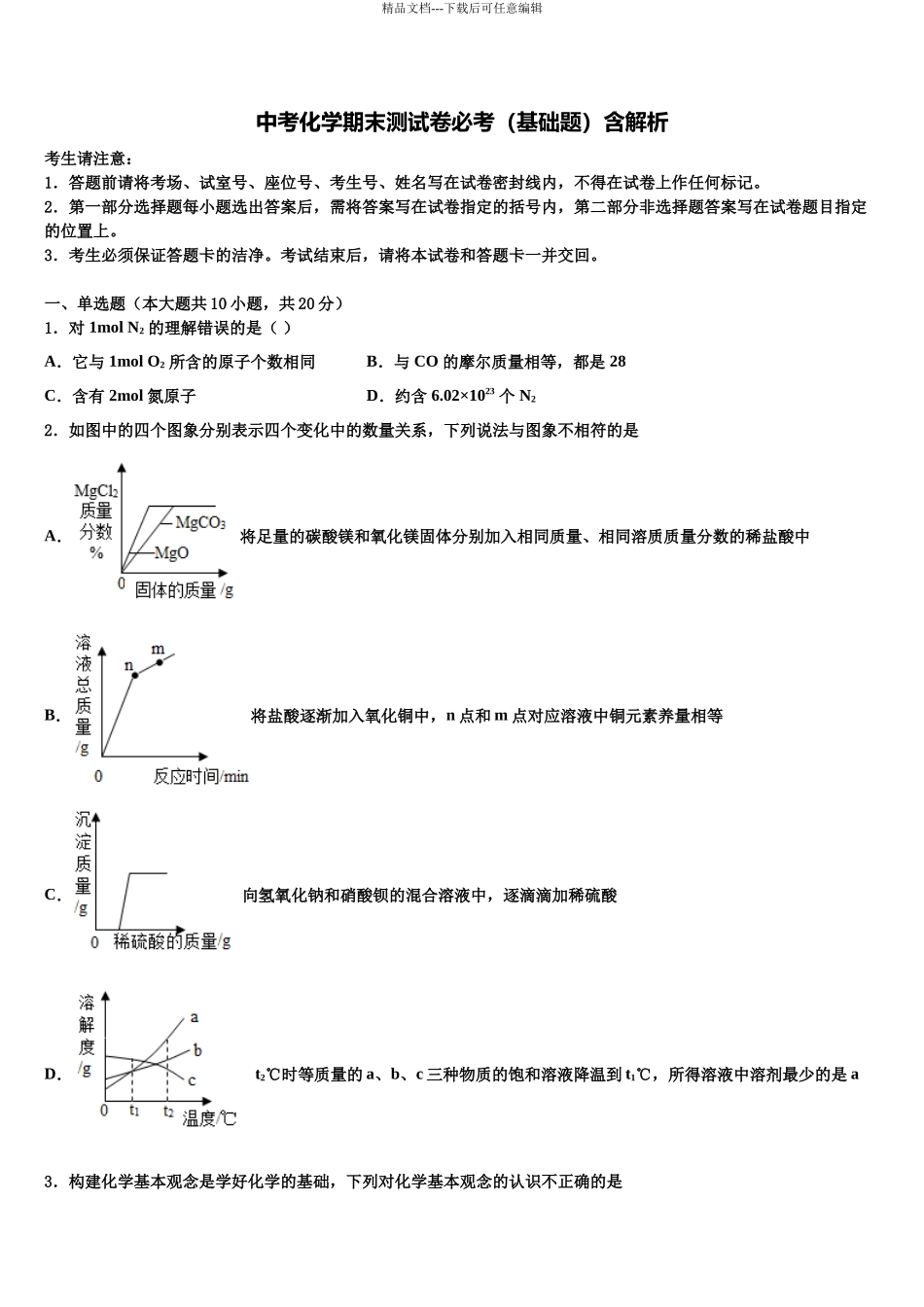 北京西城北师大附属实验中学中考化学适应性模拟试题含解析_第1页