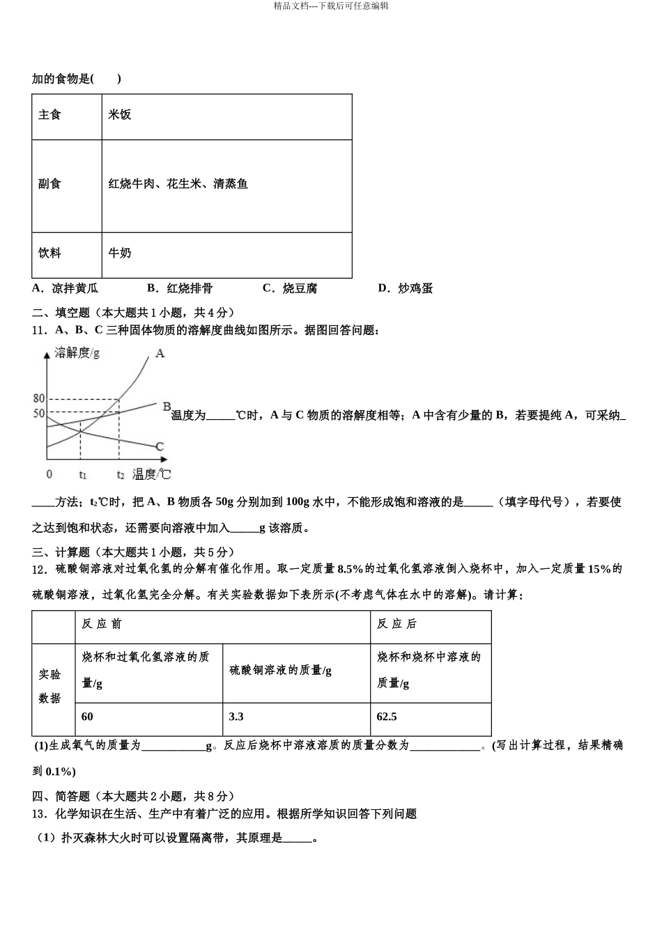 北京西城北师大附属实验中学中考化学适应性模拟试题含解析_第3页