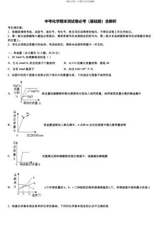 北京西城北师大附属实验中学中考化学适应性模拟试题含解析