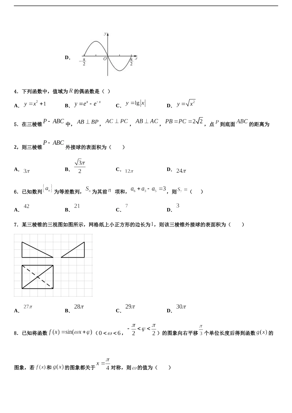 北京西城八中少年班高三最后一模数学试题含解析_第2页