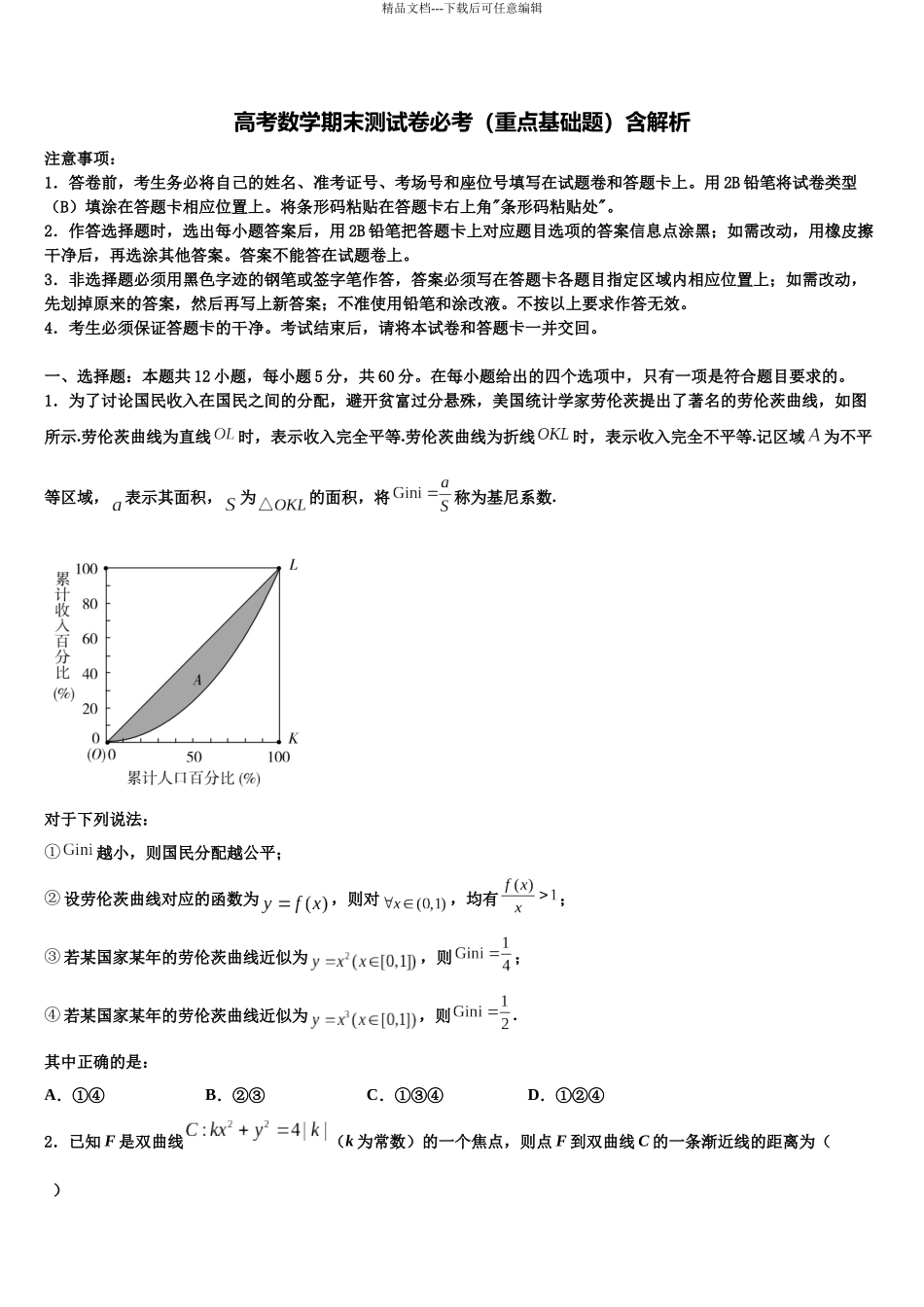 北京西城44中高考考前模拟数学试题含解析_第1页