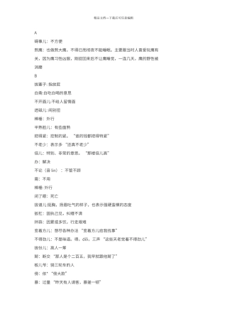 北京话大全及全套解释