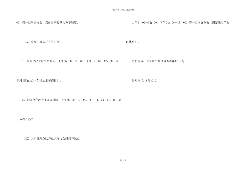 北京身份证丢失补办时间_第2页