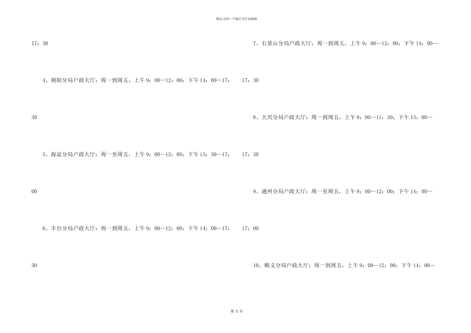 北京身份证到期可以代办领吗_第2页