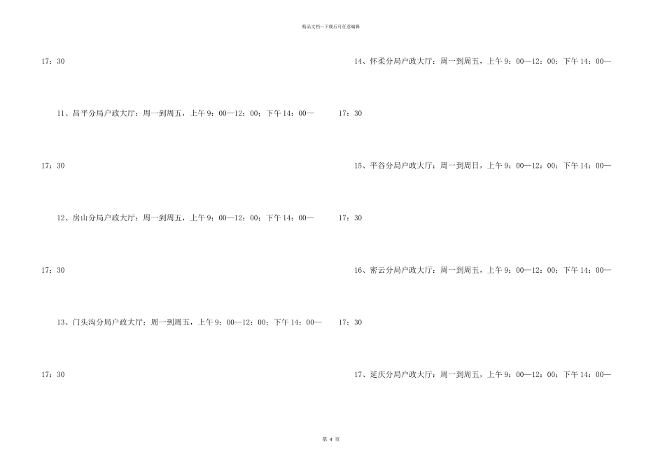 北京身份证到期可以代办领吗_第3页