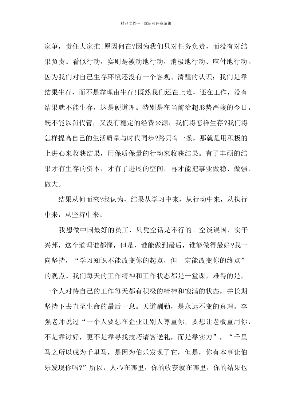 北京铁路局新员工培训心得体会_第2页