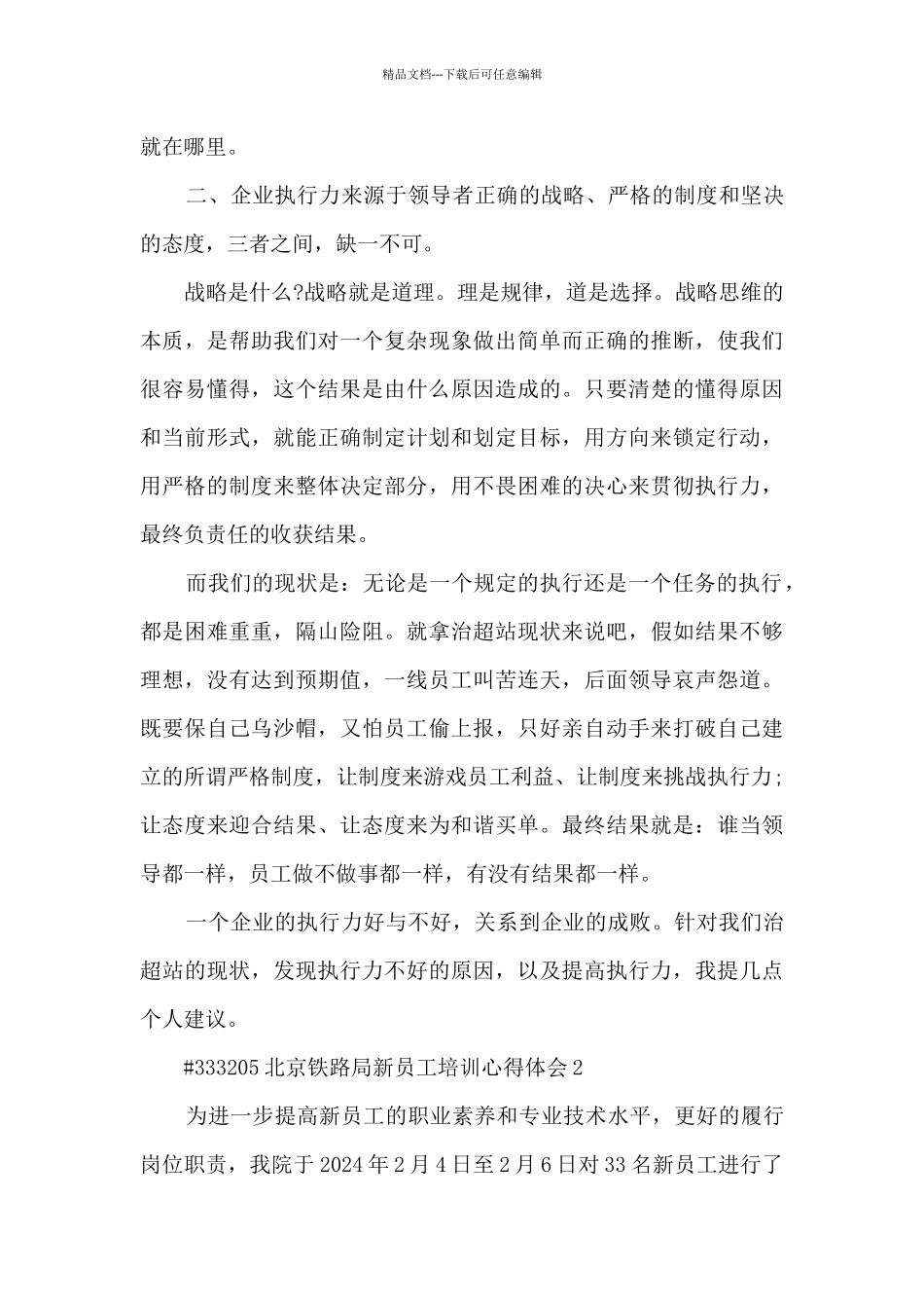 北京铁路局新员工培训心得体会_第3页