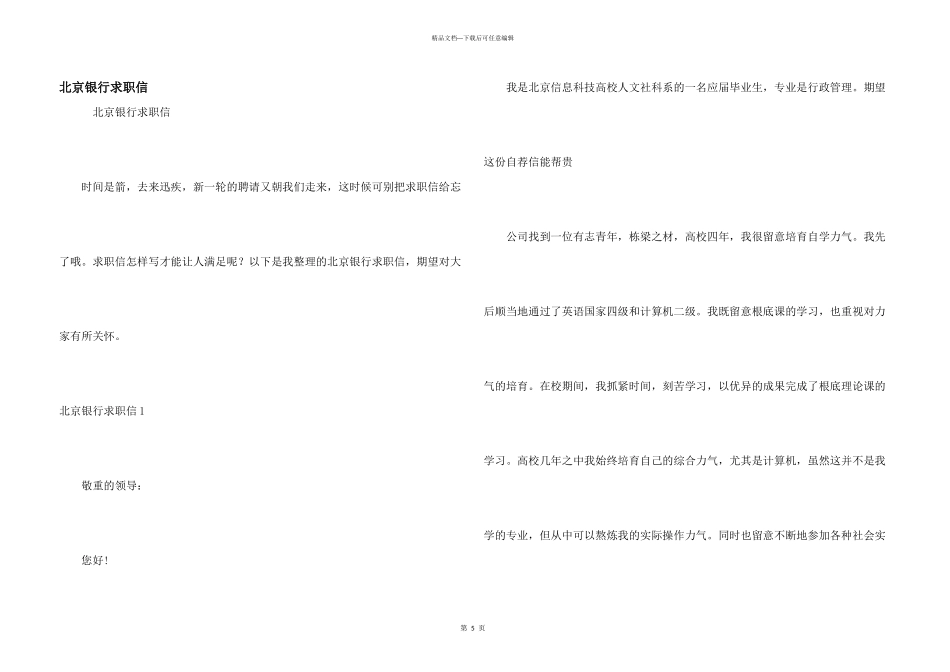 北京银行求职信_第1页