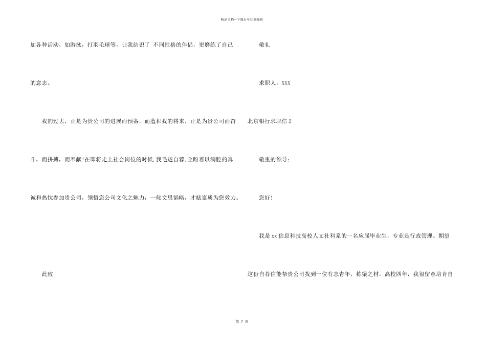 北京银行求职信_第3页