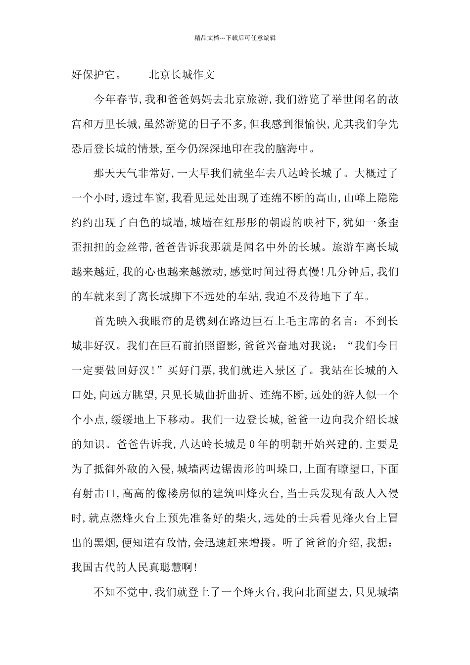 北京长城作文_第3页