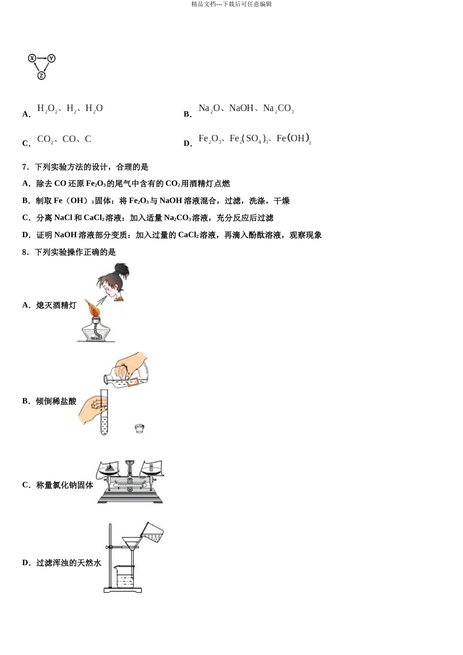 北京顺义中考化学模拟预测题含解析_第3页