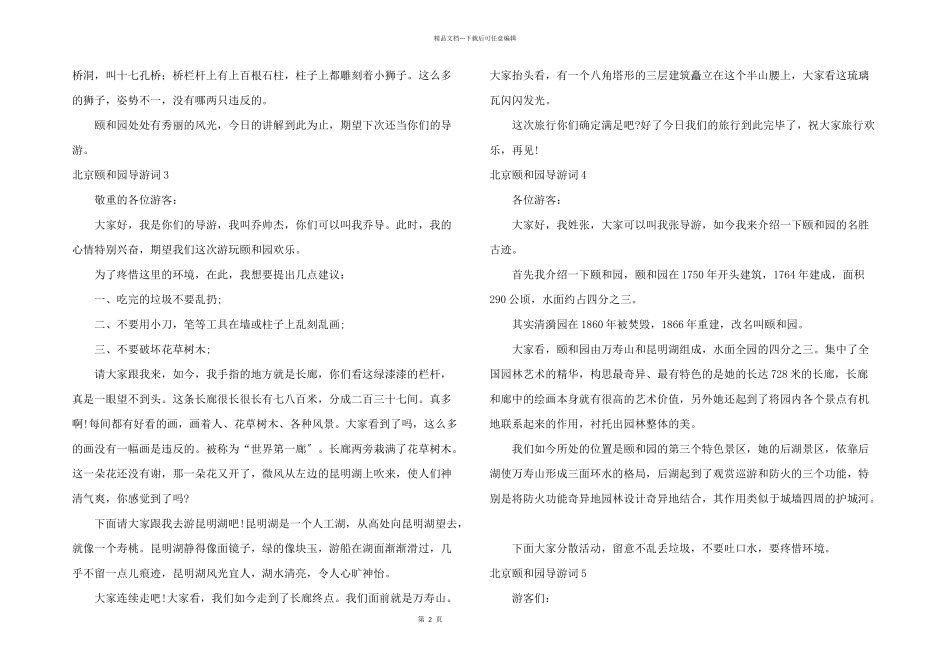 北京颐和园导游词(15篇)_第2页