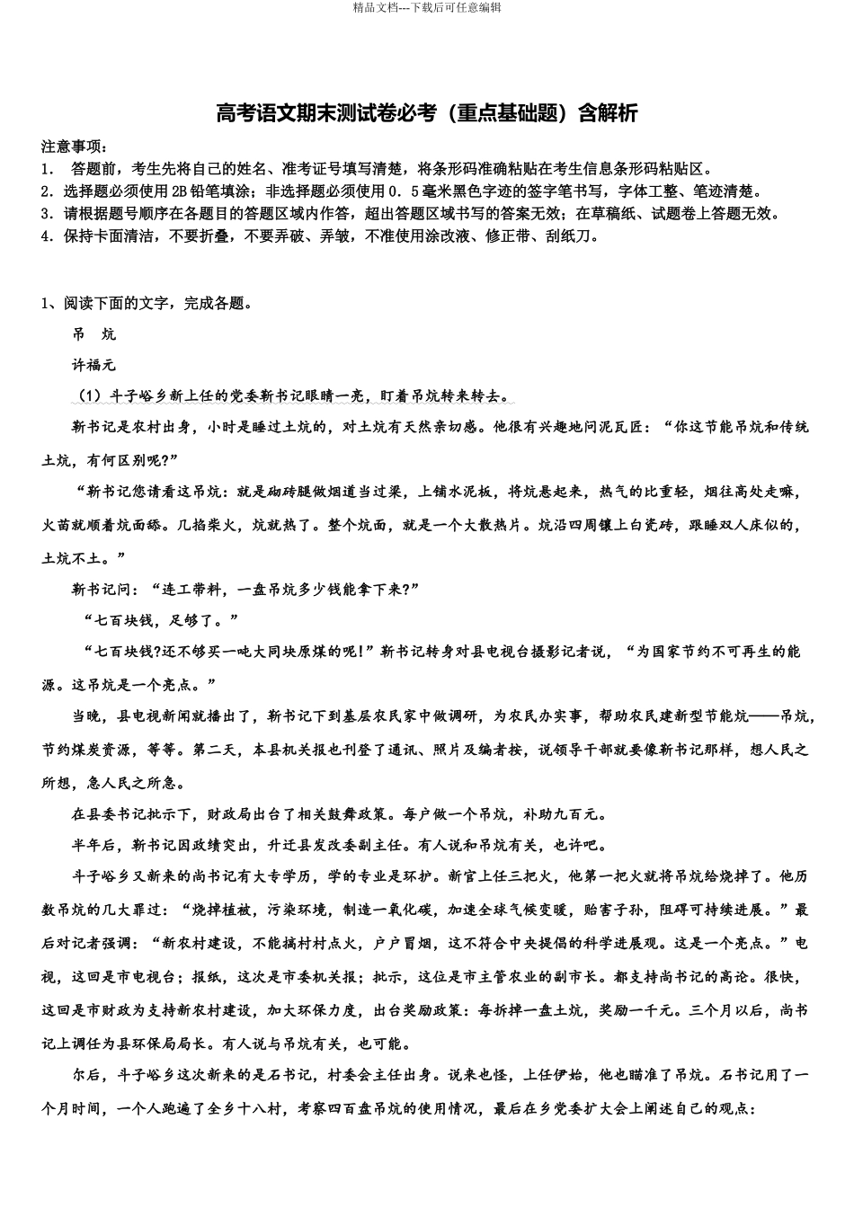 北京顺义牛栏山一中高考压轴卷语文试卷含解析_第1页